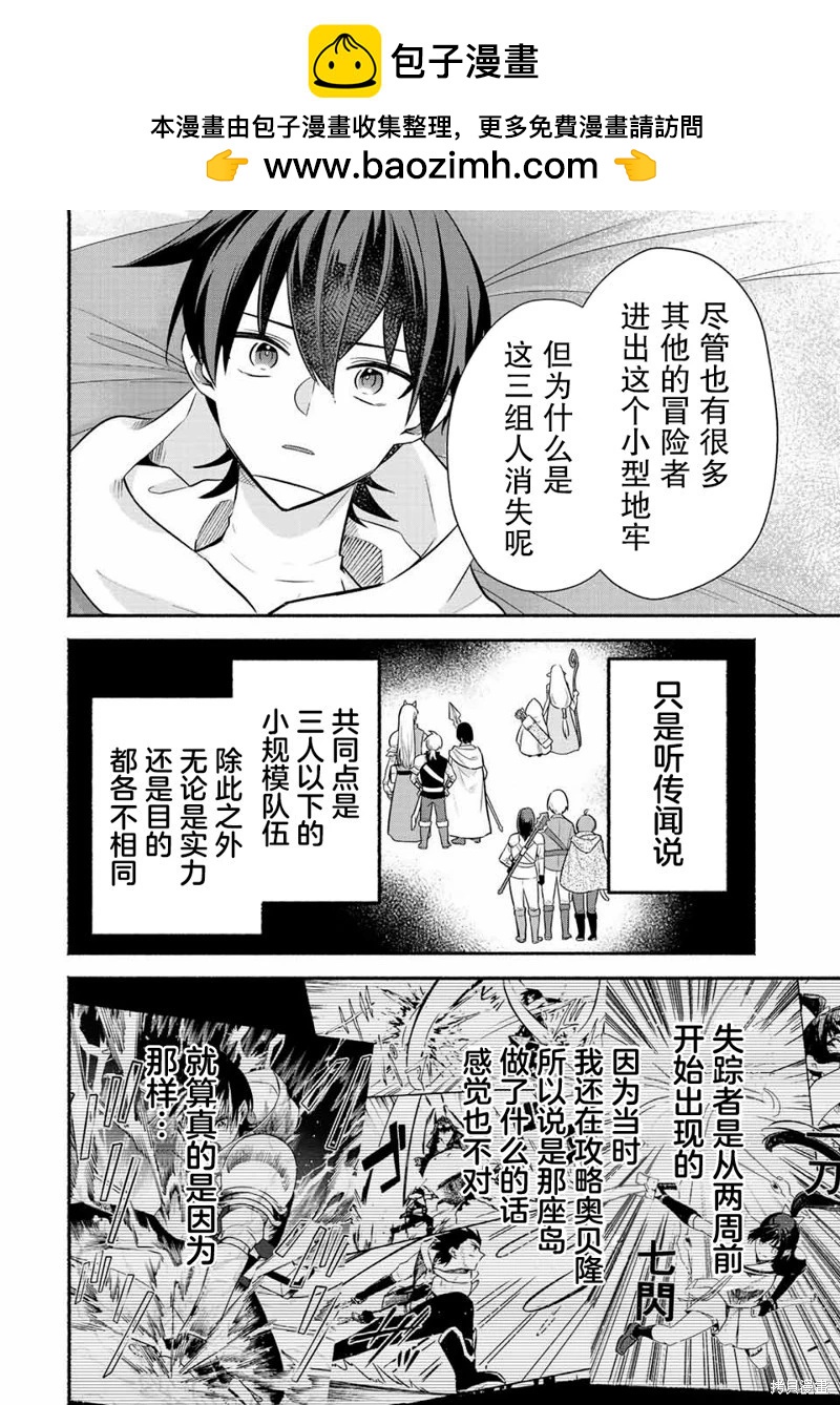 用不死的究極技能稱霸七大迷宮 - 第51話 - 2