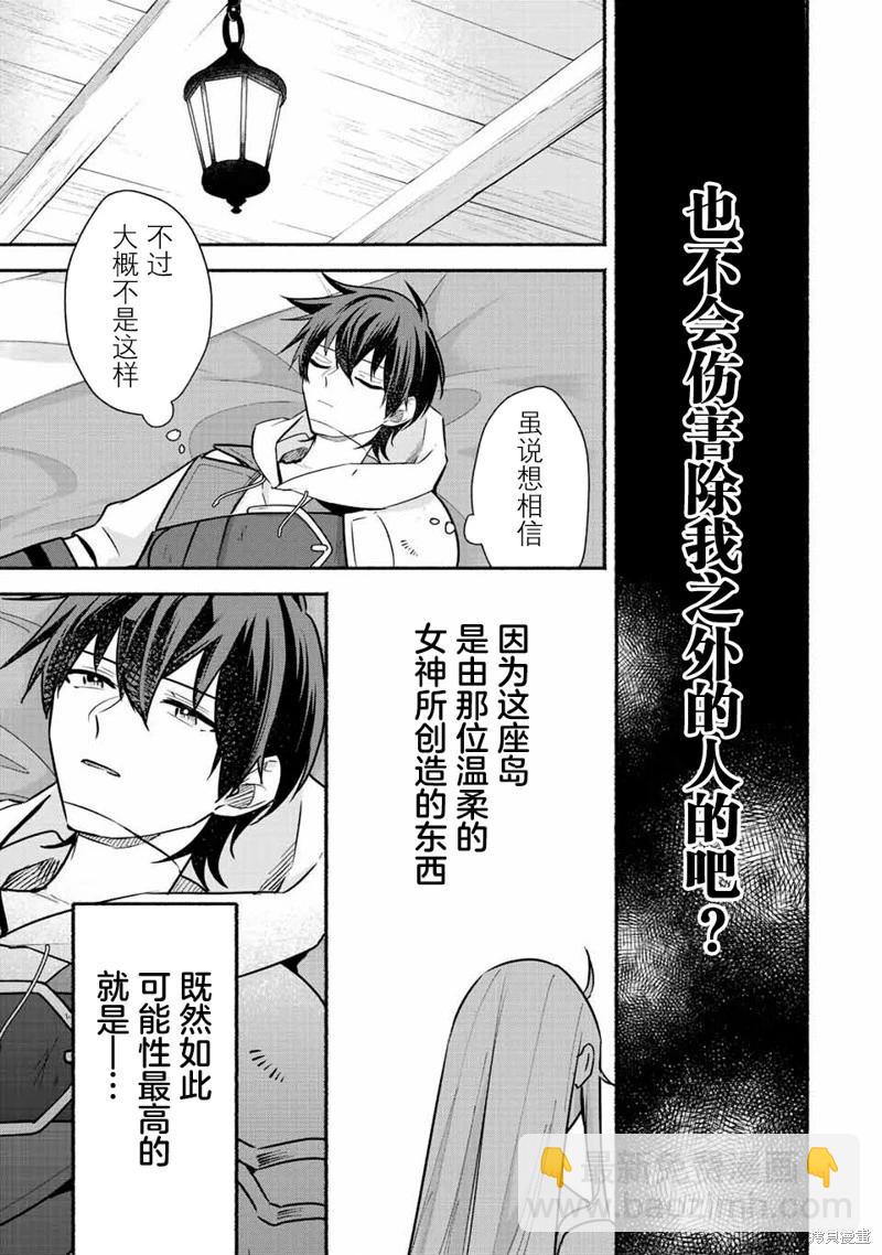 用不死的究極技能稱霸七大迷宮 - 第51話 - 3