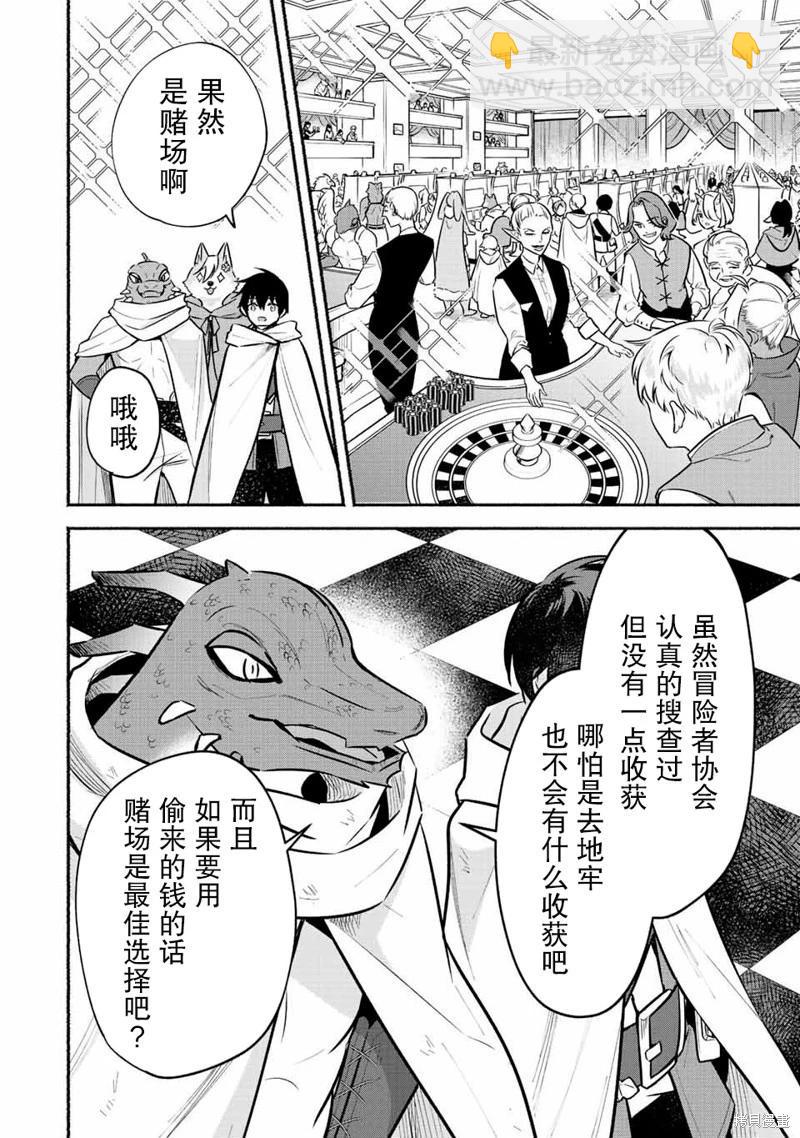 用不死的究極技能稱霸七大迷宮 - 第51話 - 1