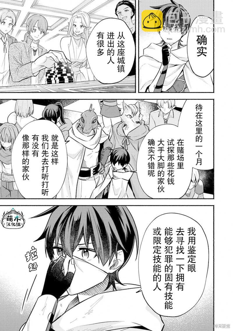 用不死的究極技能稱霸七大迷宮 - 第51話 - 2