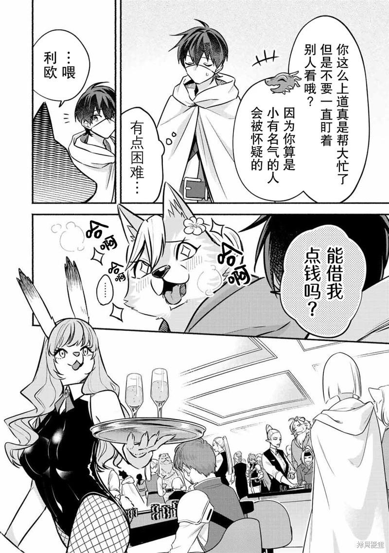 用不死的究極技能稱霸七大迷宮 - 第51話 - 3