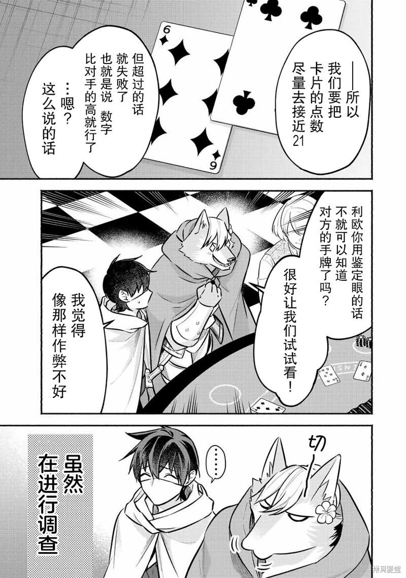 用不死的究極技能稱霸七大迷宮 - 第51話 - 1
