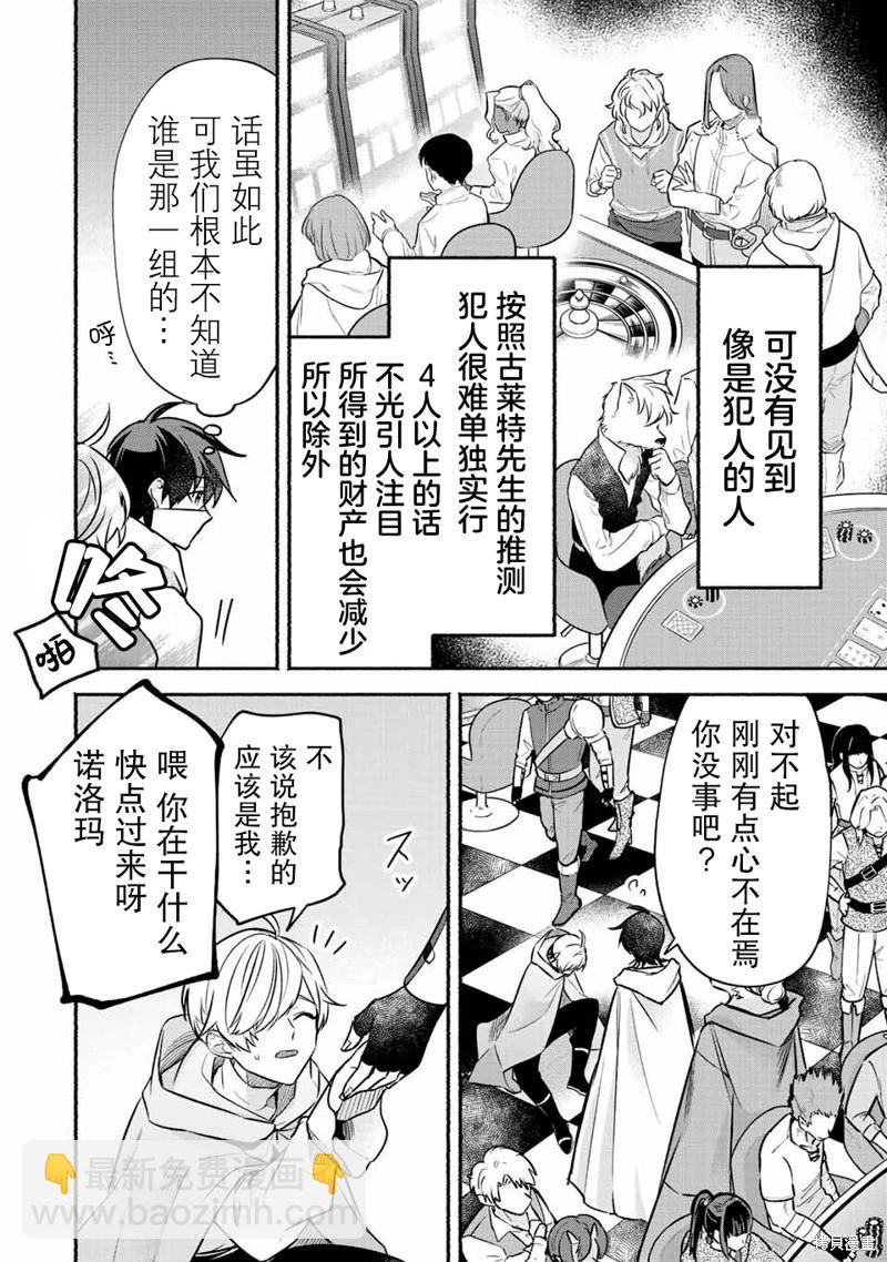 用不死的究極技能稱霸七大迷宮 - 第51話 - 2