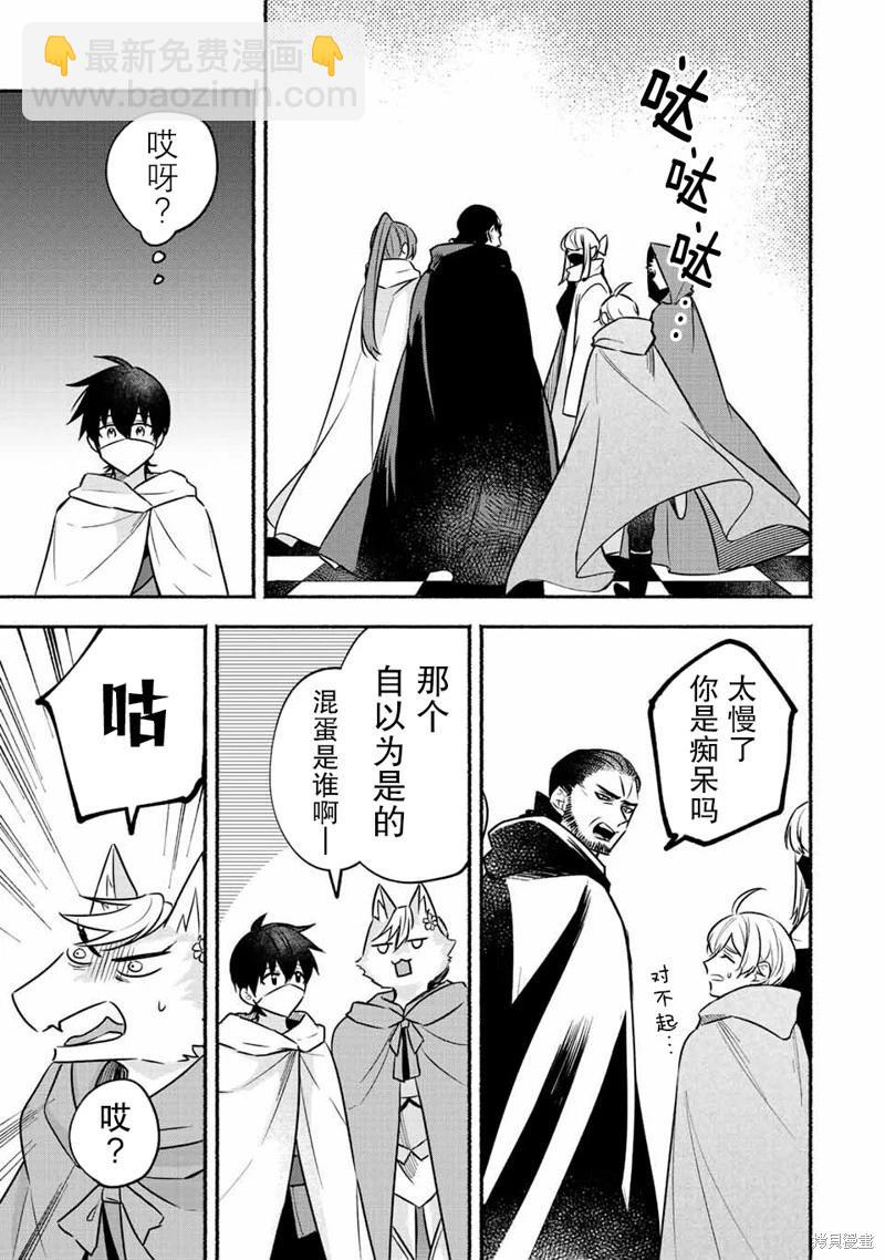 用不死的究極技能稱霸七大迷宮 - 第51話 - 3