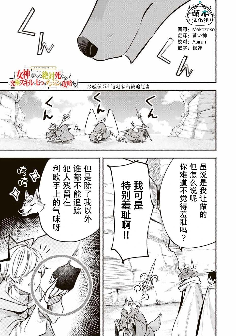 用不死的究極技能稱霸七大迷宮 - 第53話 - 1