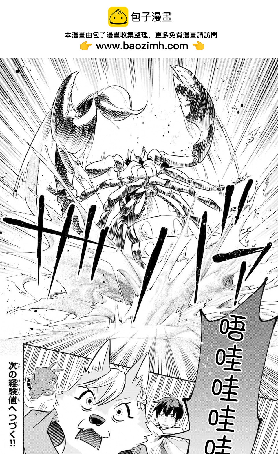 用不死的究極技能稱霸七大迷宮 - 第53話 - 1
