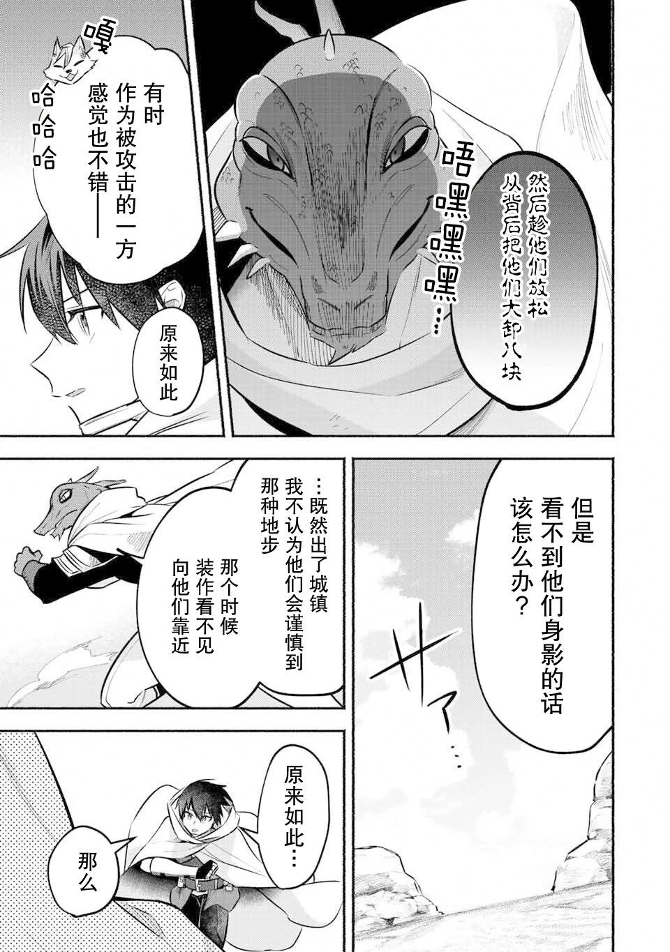 用不死的究極技能稱霸七大迷宮 - 第53話 - 3