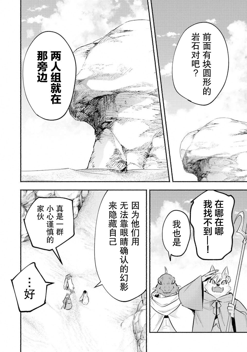 用不死的究極技能稱霸七大迷宮 - 第53話 - 1
