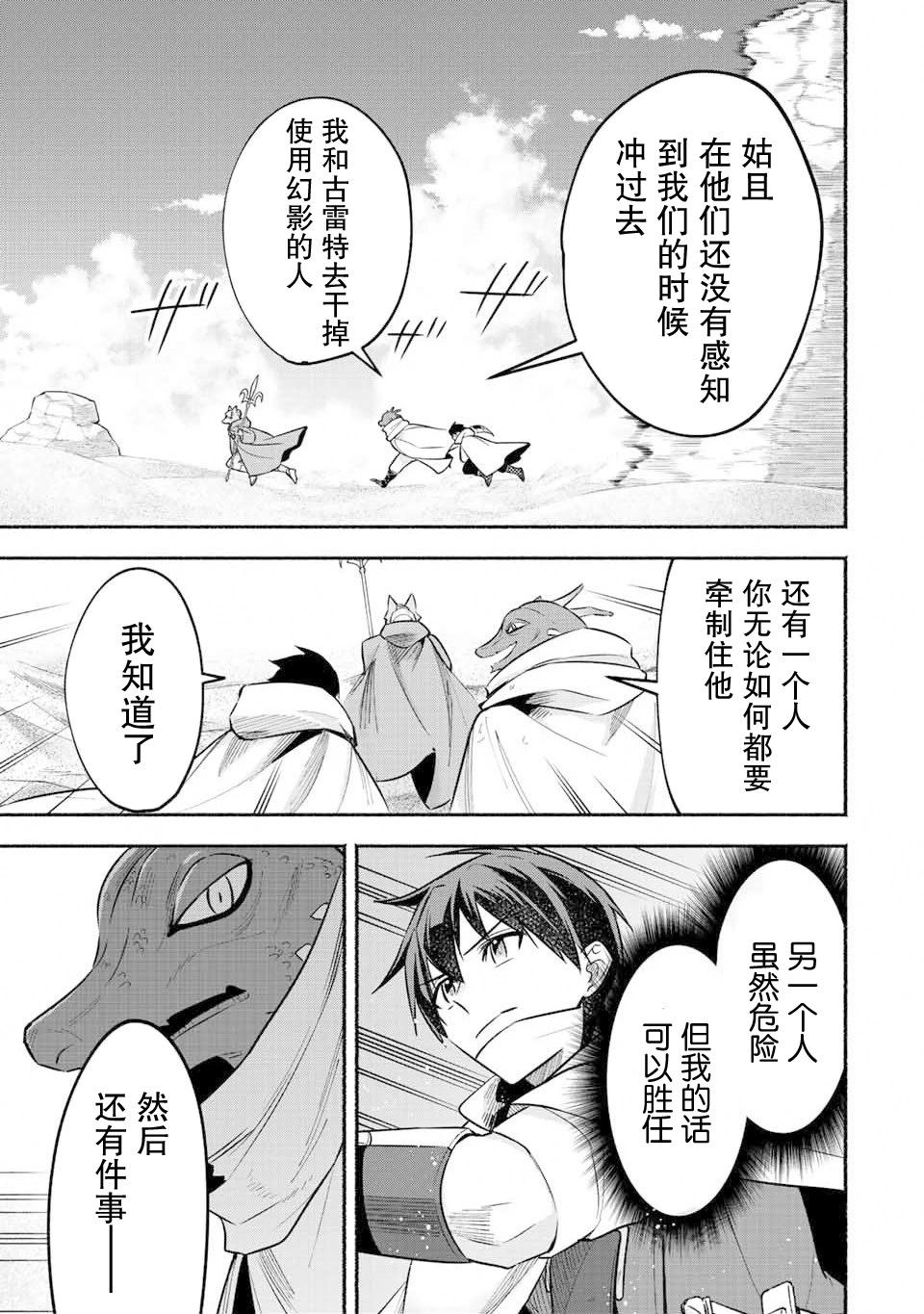 用不死的究極技能稱霸七大迷宮 - 第53話 - 2