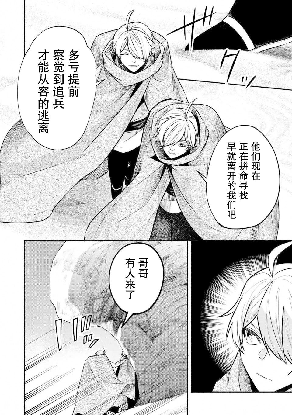用不死的究極技能稱霸七大迷宮 - 第53話 - 3