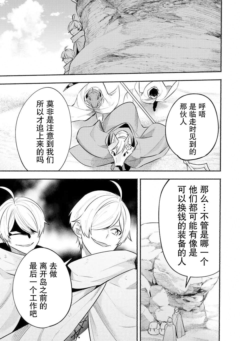 用不死的究極技能稱霸七大迷宮 - 第53話 - 1