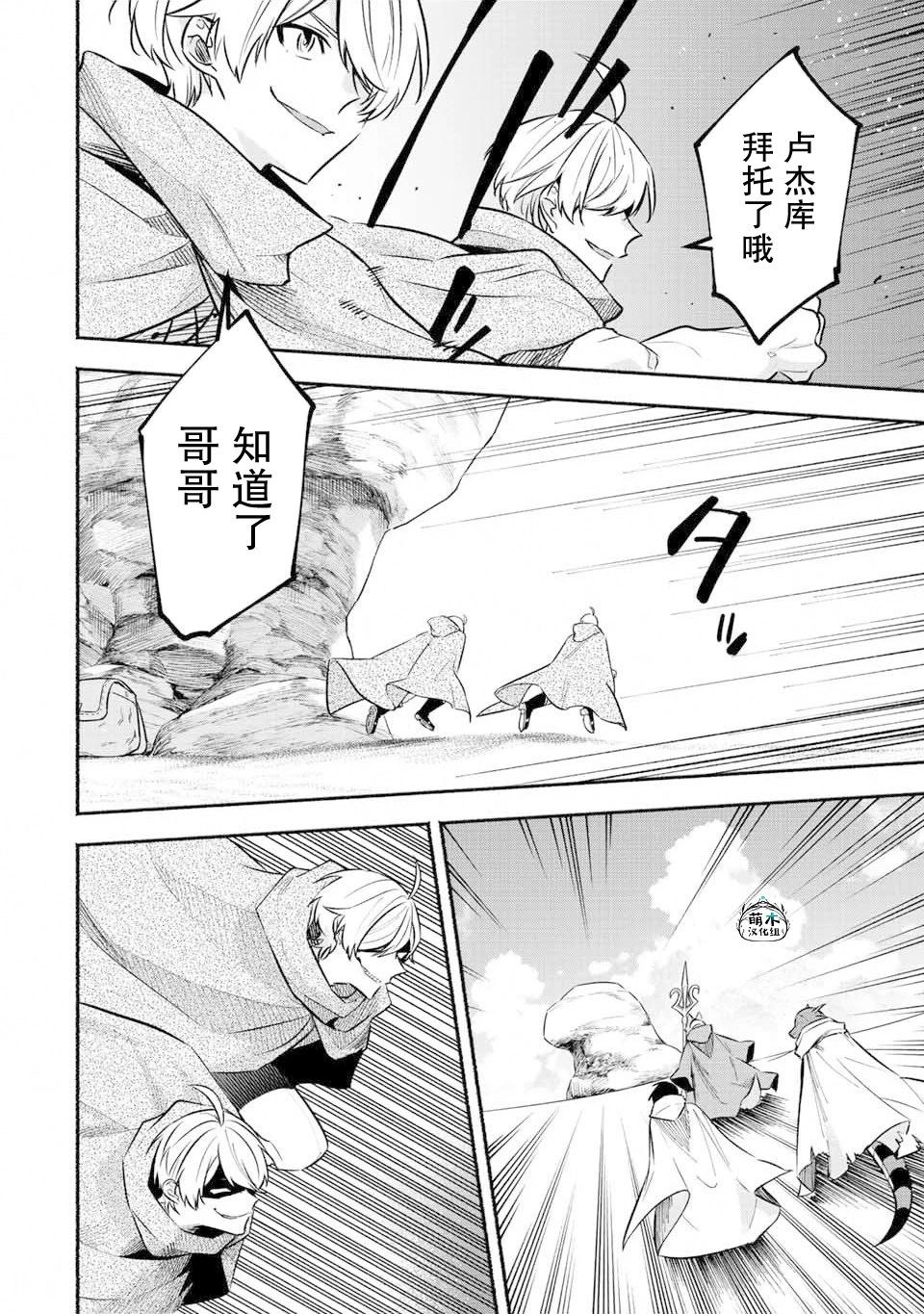 用不死的究極技能稱霸七大迷宮 - 第53話 - 2