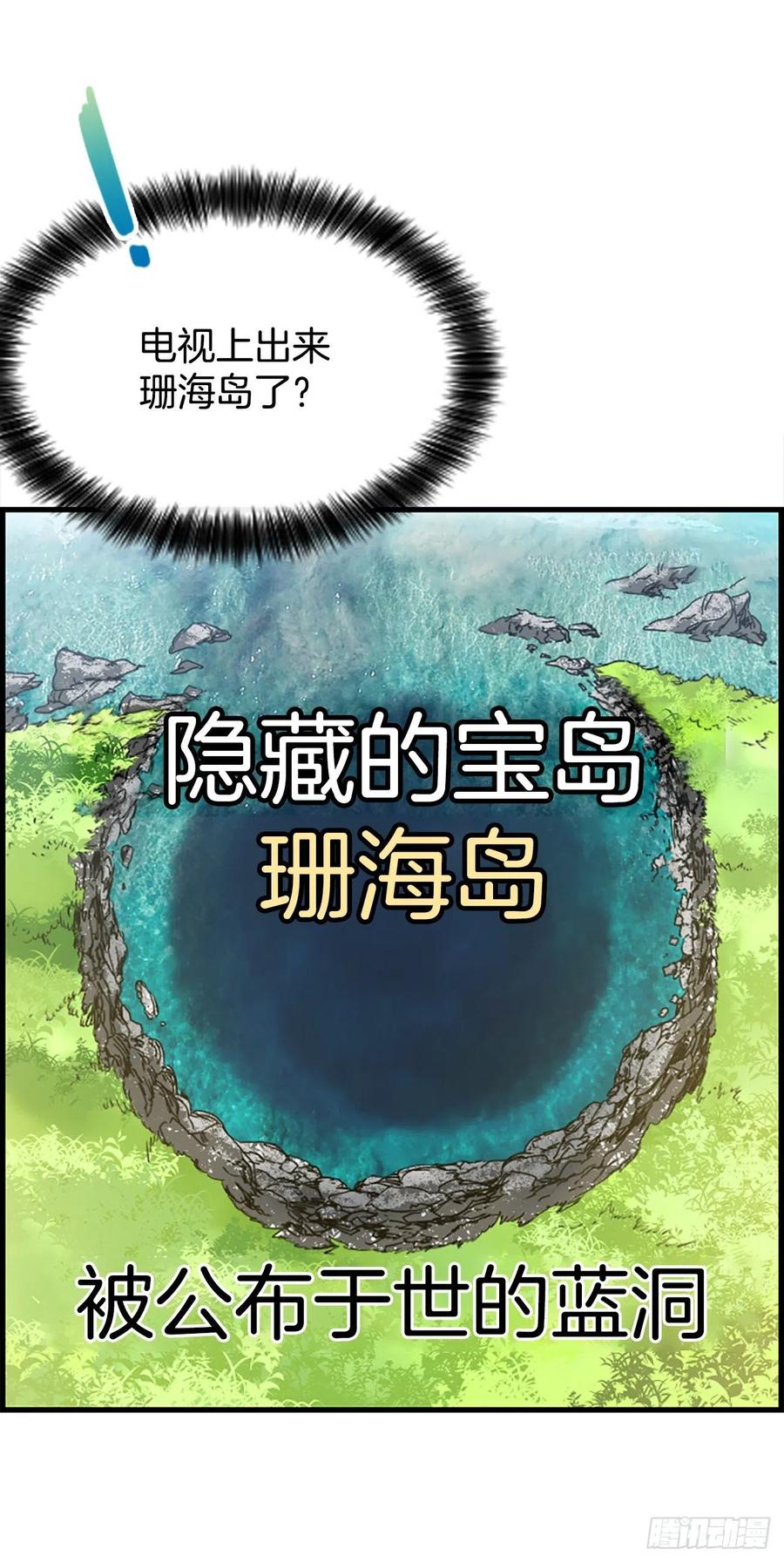 24.珊海岛(1/2)-第25话