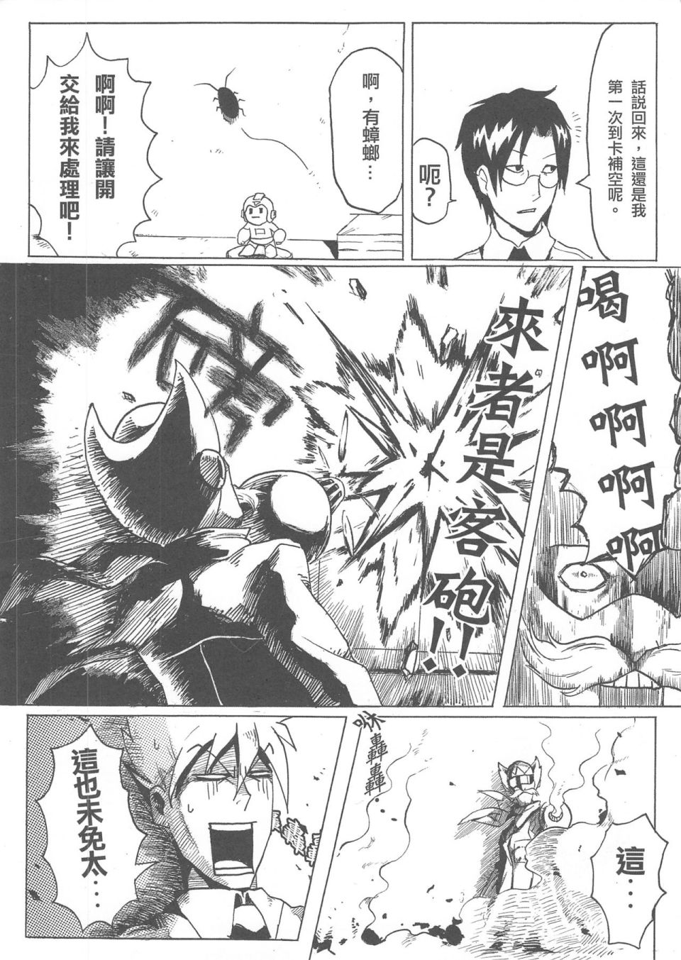 勇闖卡補空 - 1話 - 4