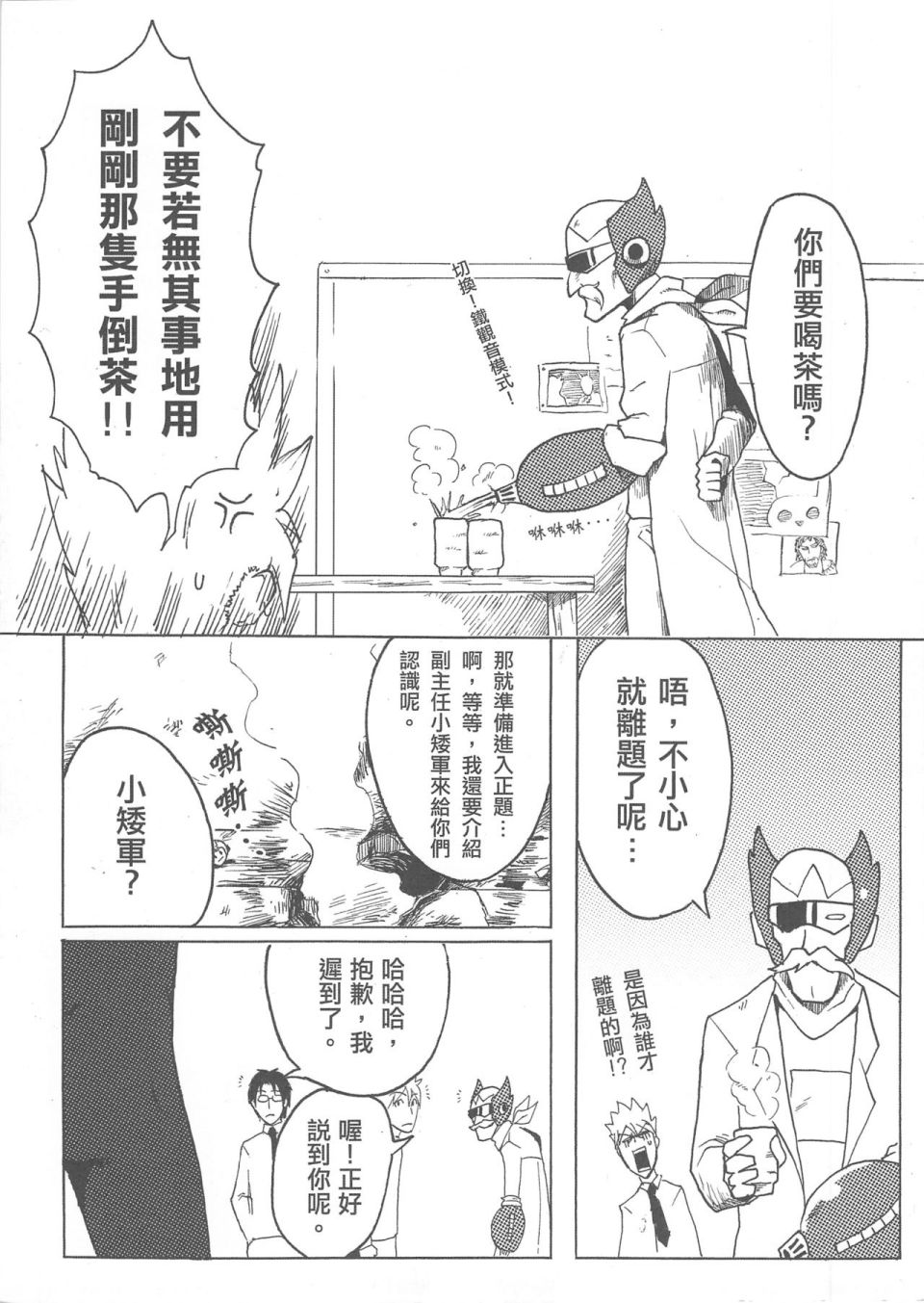 勇闖卡補空 - 1話 - 5