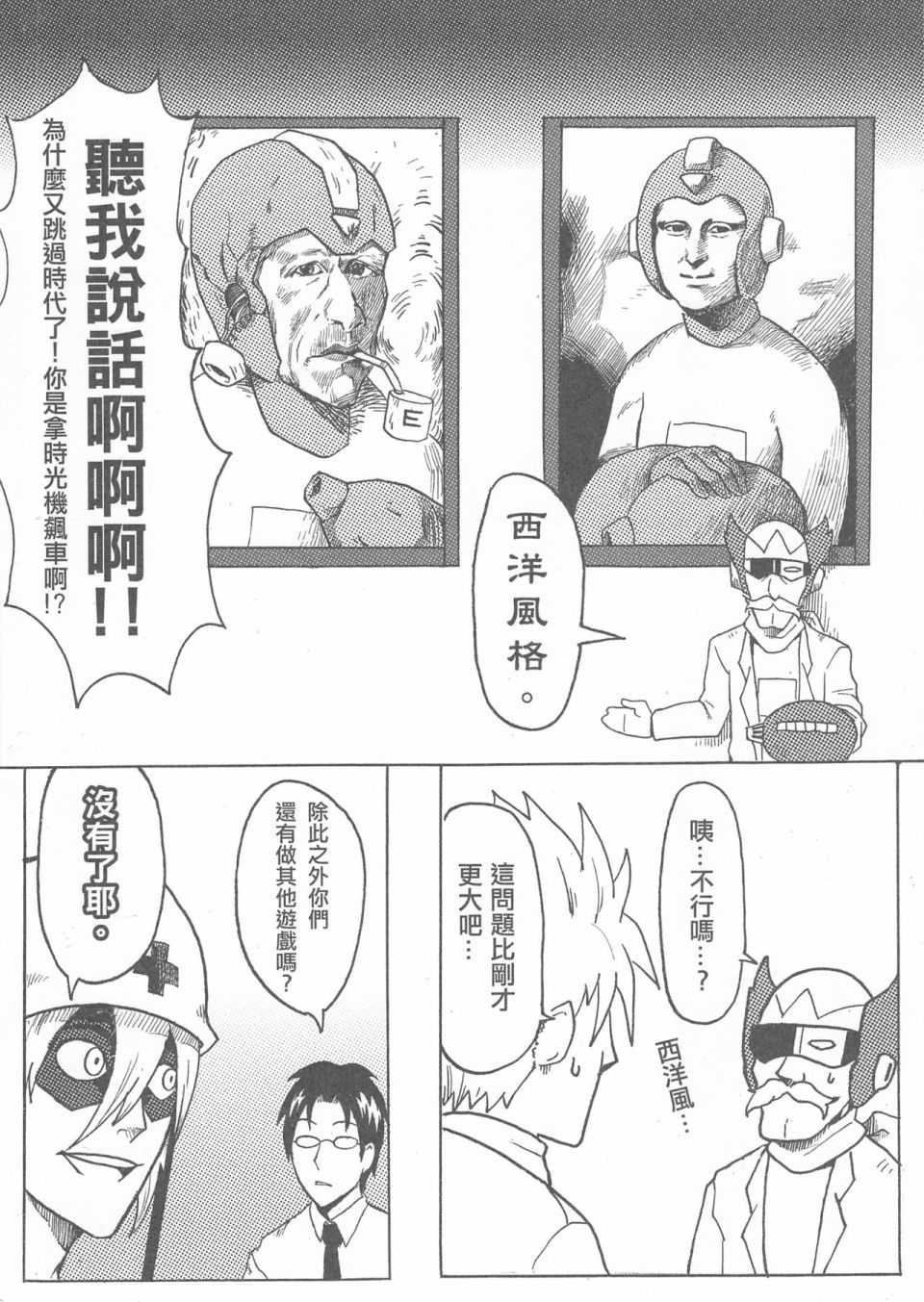 勇闖卡補空 - 1話 - 4
