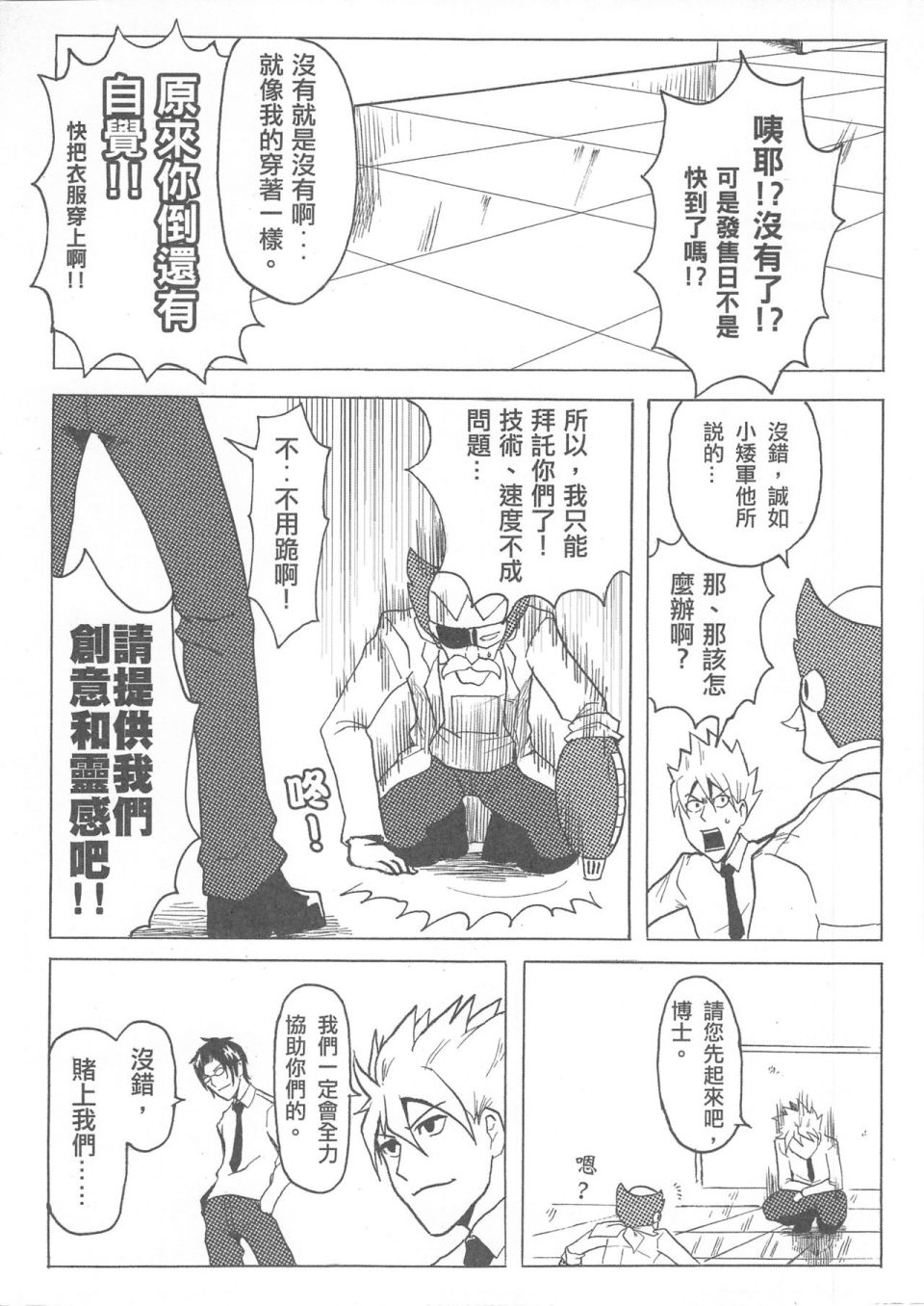 勇闖卡補空 - 1話 - 5