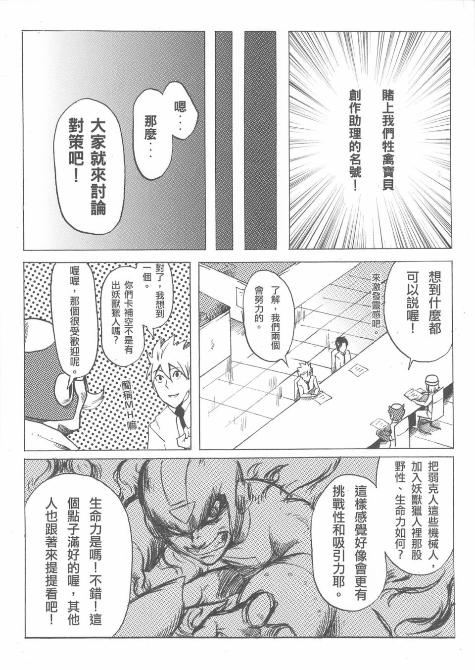 勇闖卡補空 - 1話 - 6
