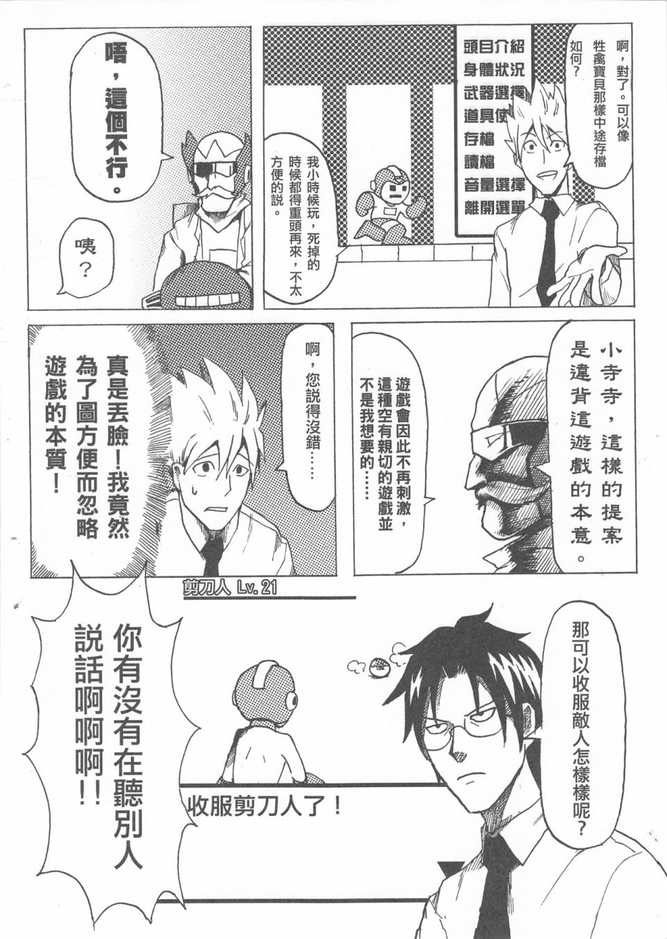 勇闖卡補空 - 1話 - 2