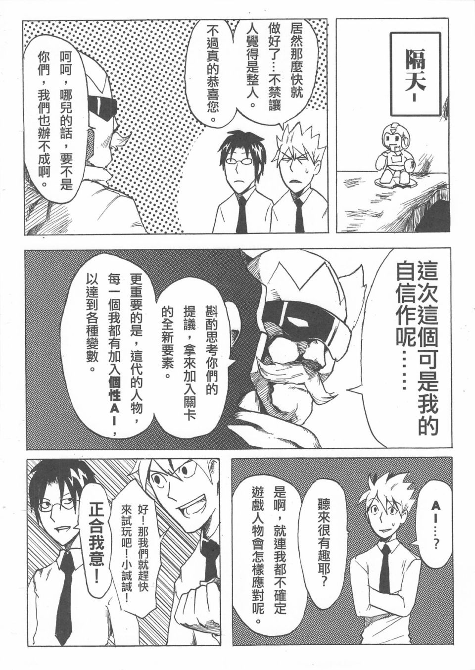 勇闖卡補空 - 1話 - 4