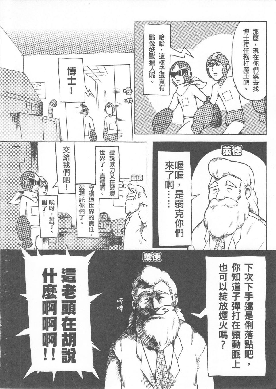 勇闖卡補空 - 1話 - 6