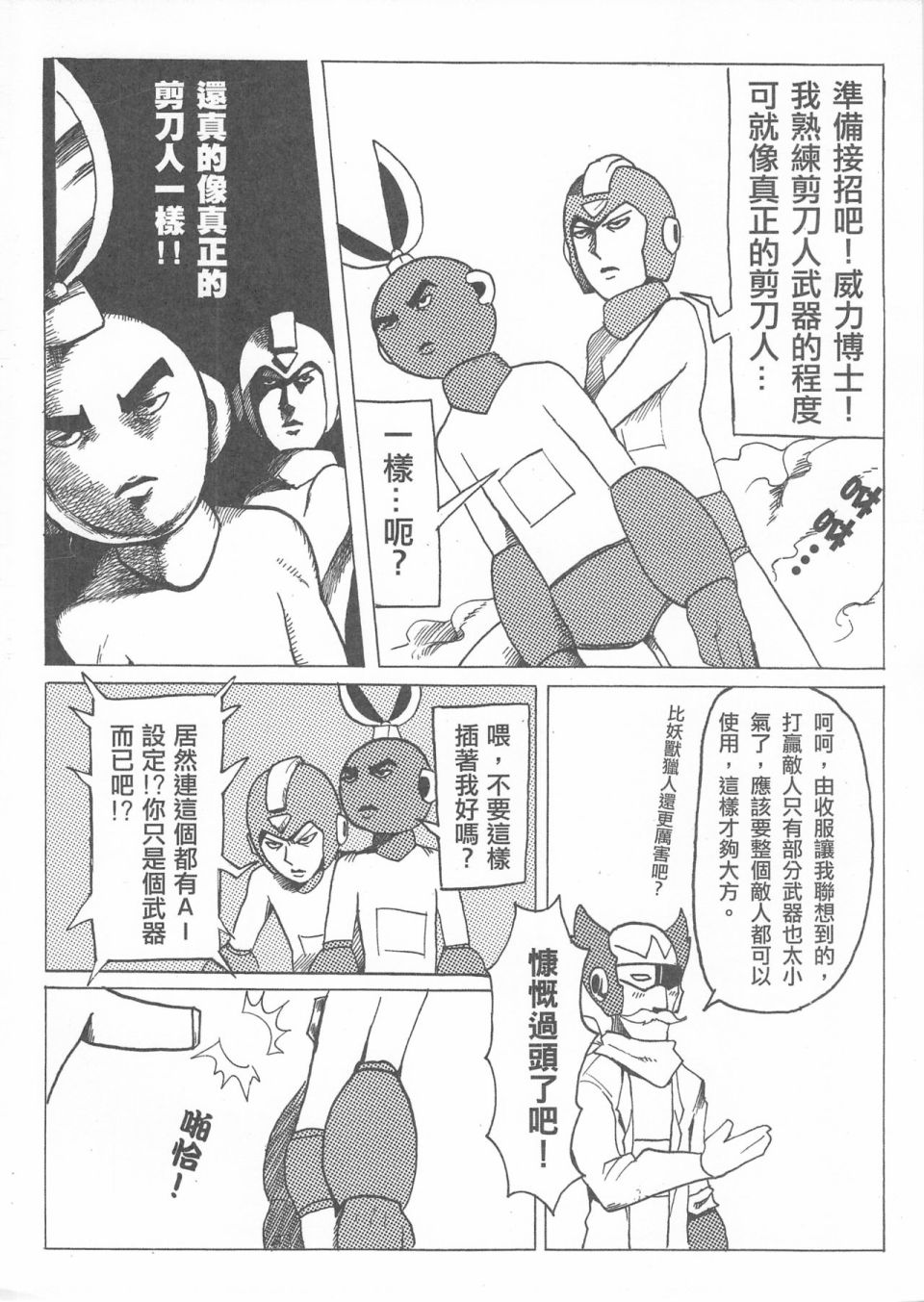 勇闖卡補空 - 1話 - 4