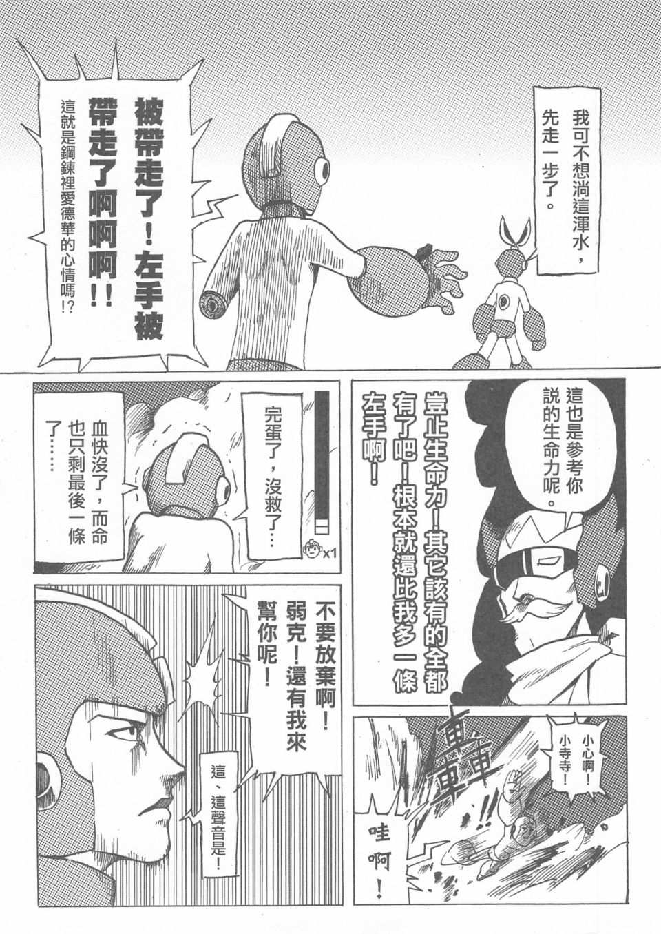 勇闖卡補空 - 1話 - 5