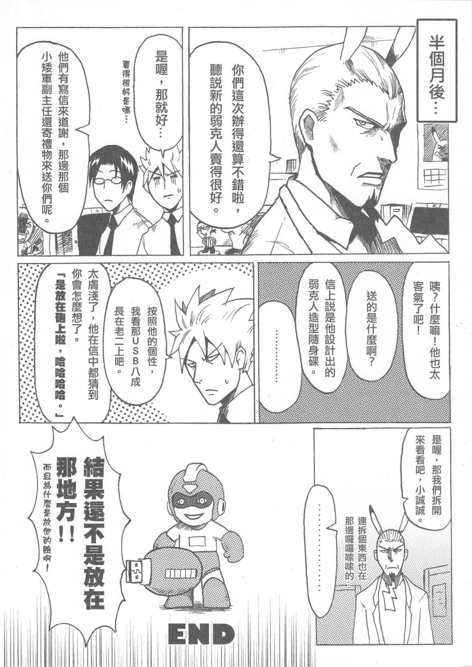 勇闖卡補空 - 1話 - 2
