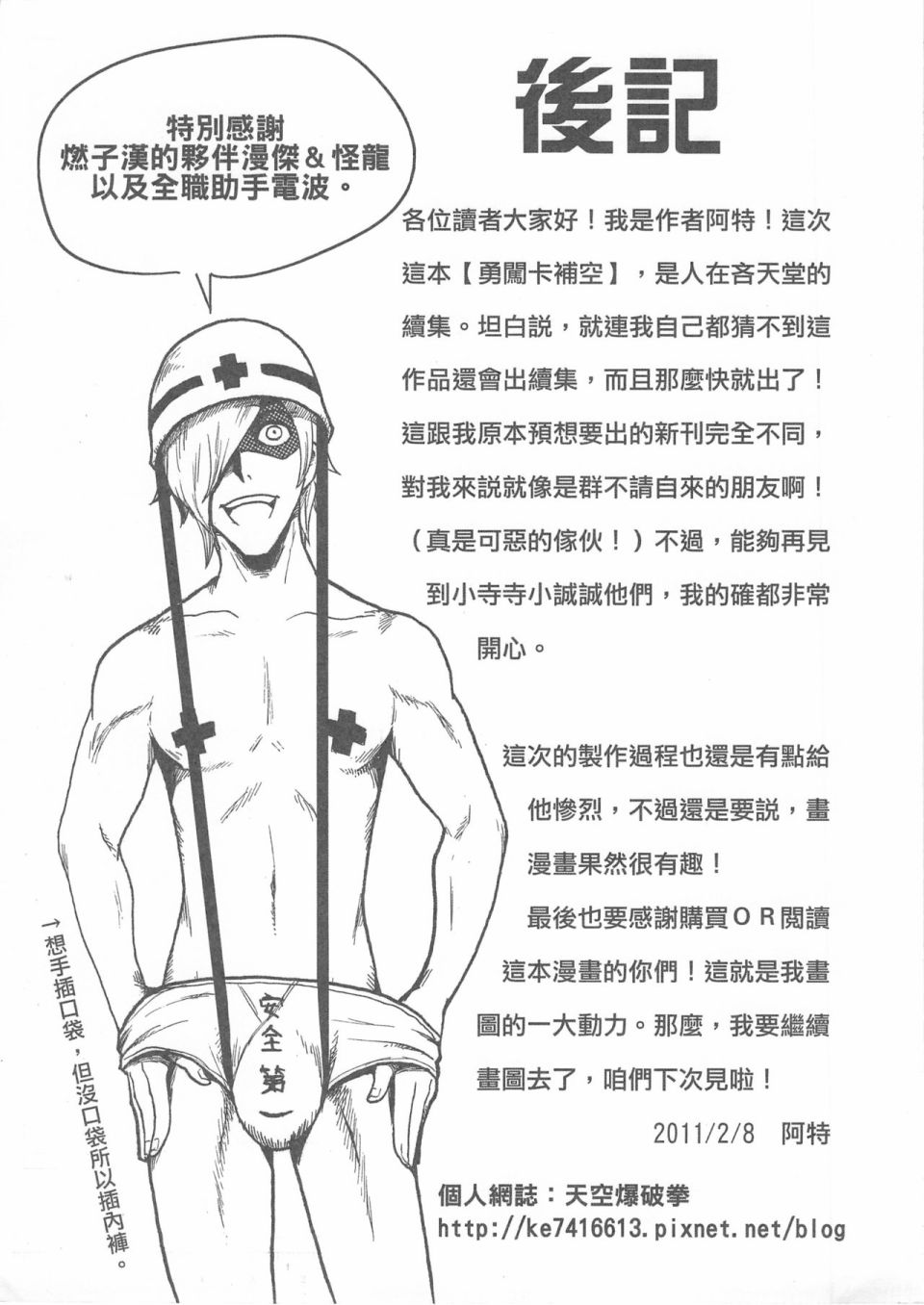 勇闖卡補空 - 1話 - 3