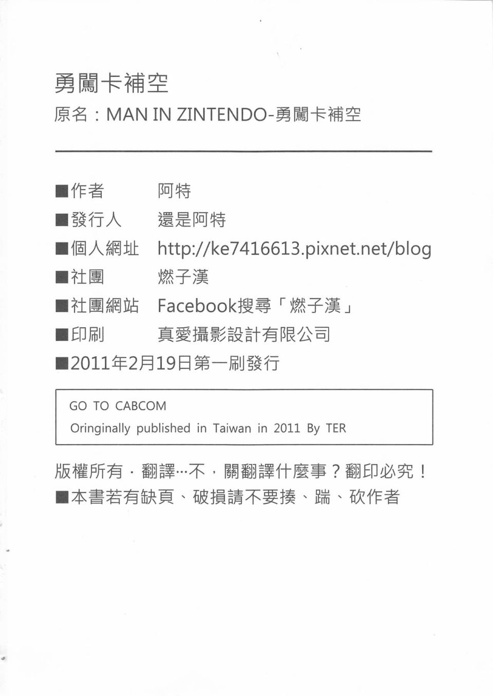 勇闖卡補空 - 1話 - 4