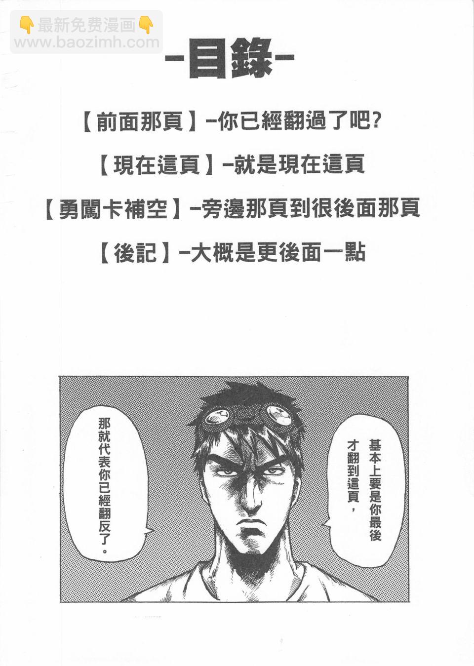 勇闖卡補空 - 1話 - 4