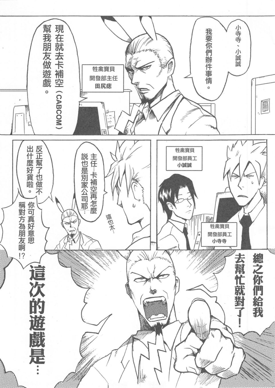 勇闖卡補空 - 1話 - 5