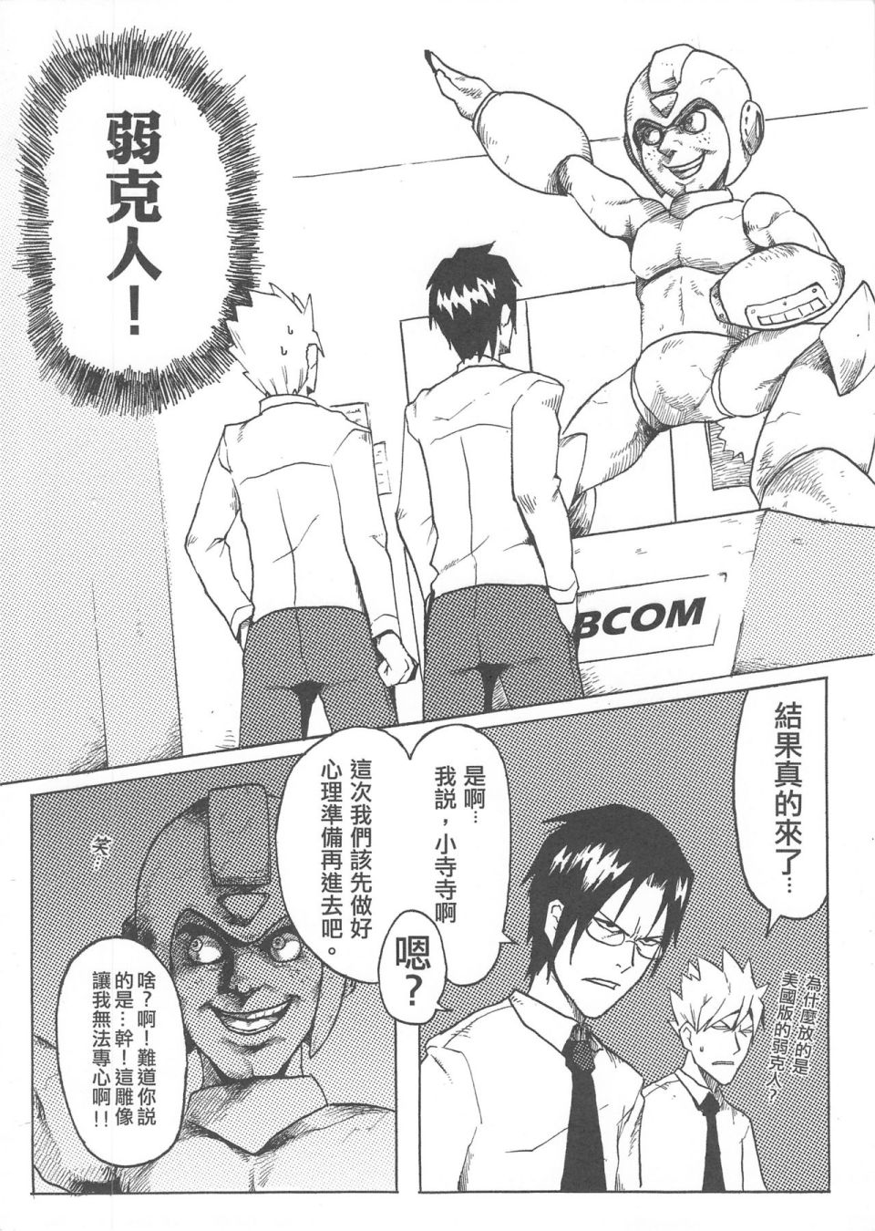 勇闖卡補空 - 1話 - 6