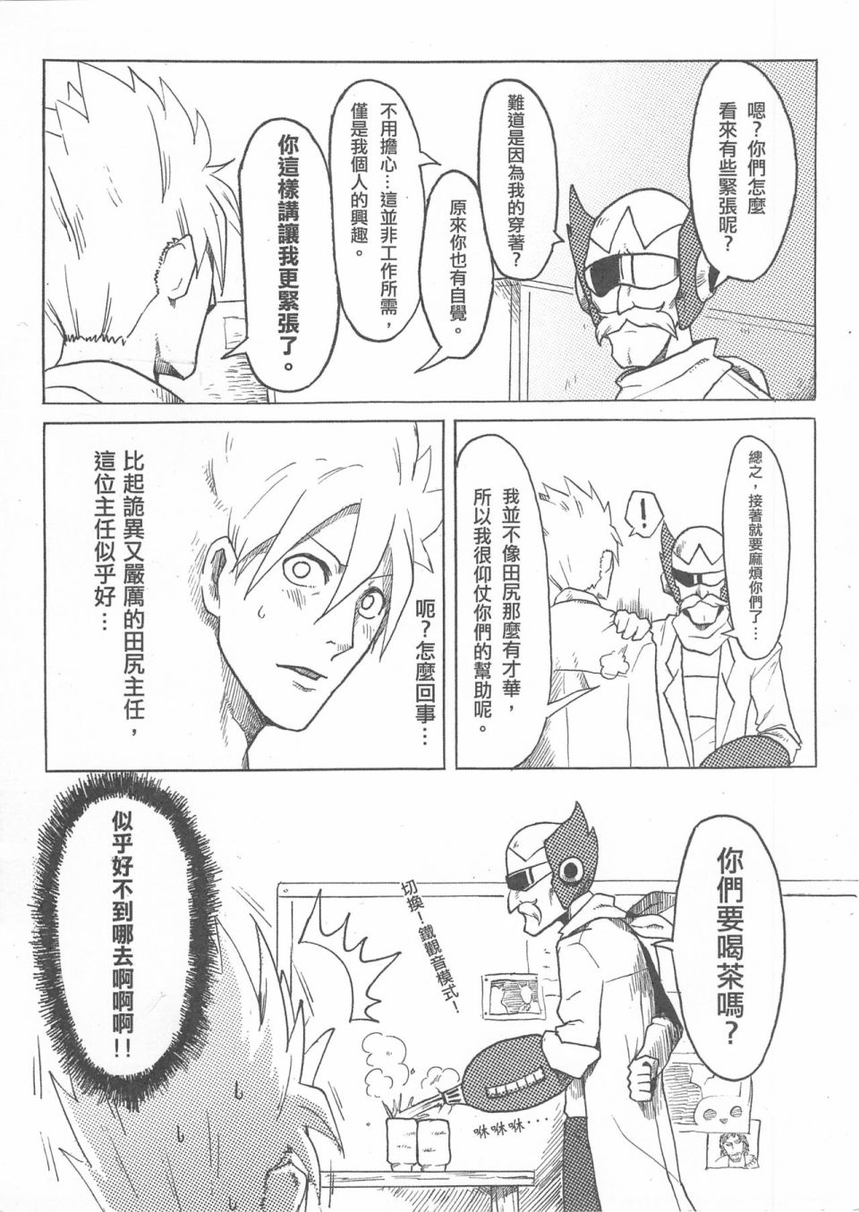 勇闖卡補空 - 1話 - 3
