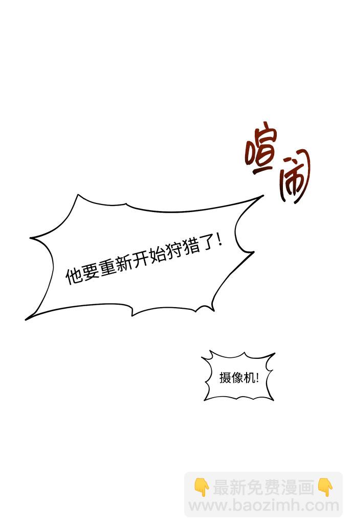 用分身自動狩獵 - [第11話] 武藏山鷹眼（1）(2/2) - 5