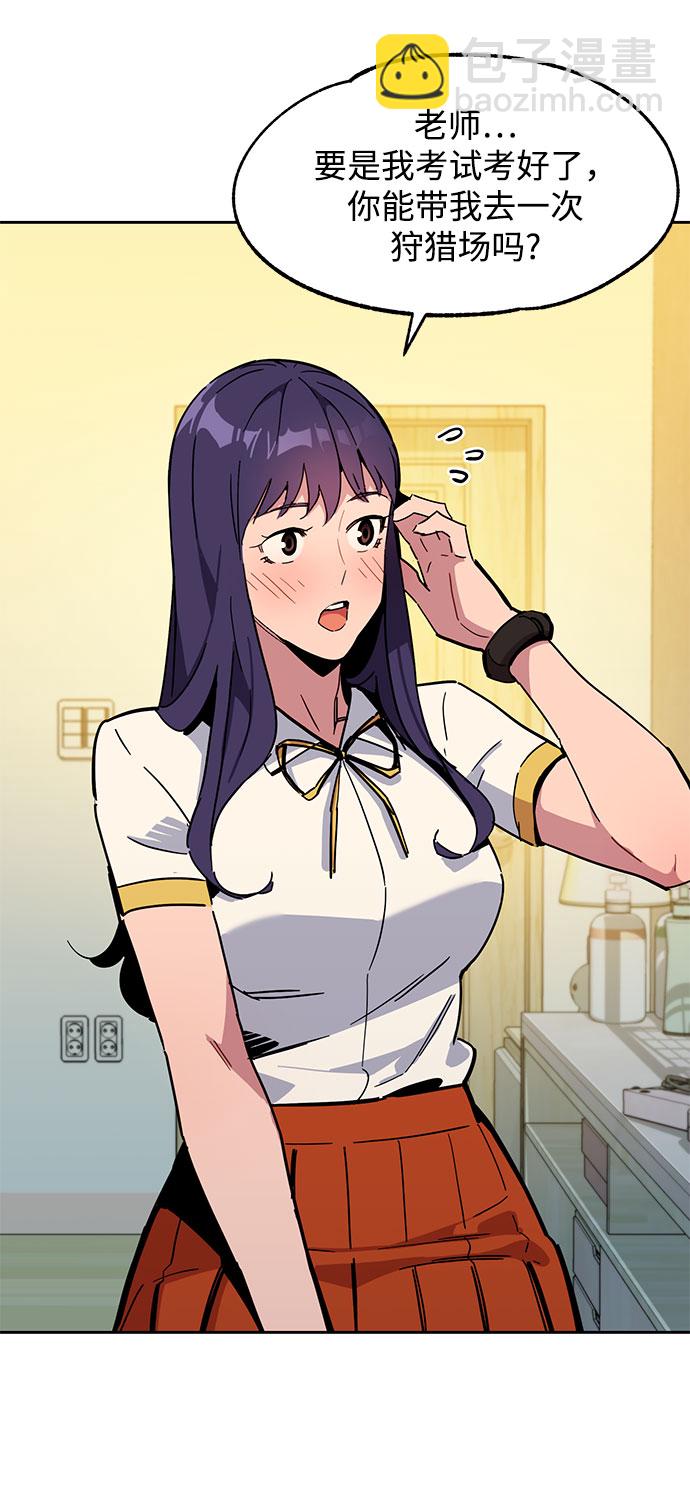 用分身自動狩獵 - [第11話] 武藏山鷹眼（1）(2/2) - 2