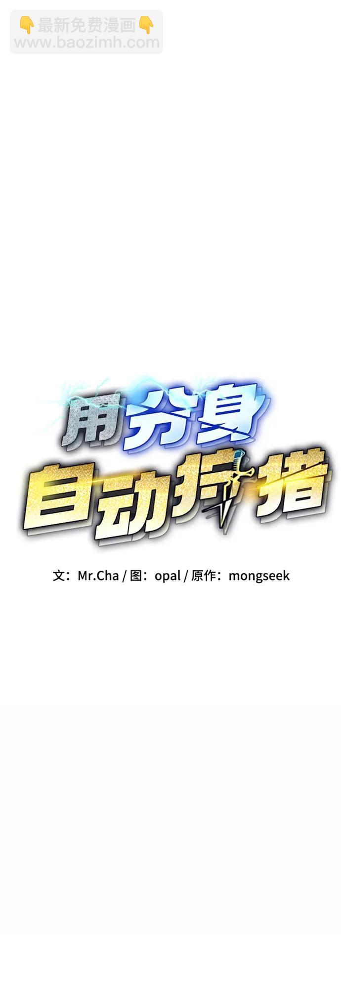 用分身自動狩獵 - [第101話] 合作狩獵(1/2) - 3