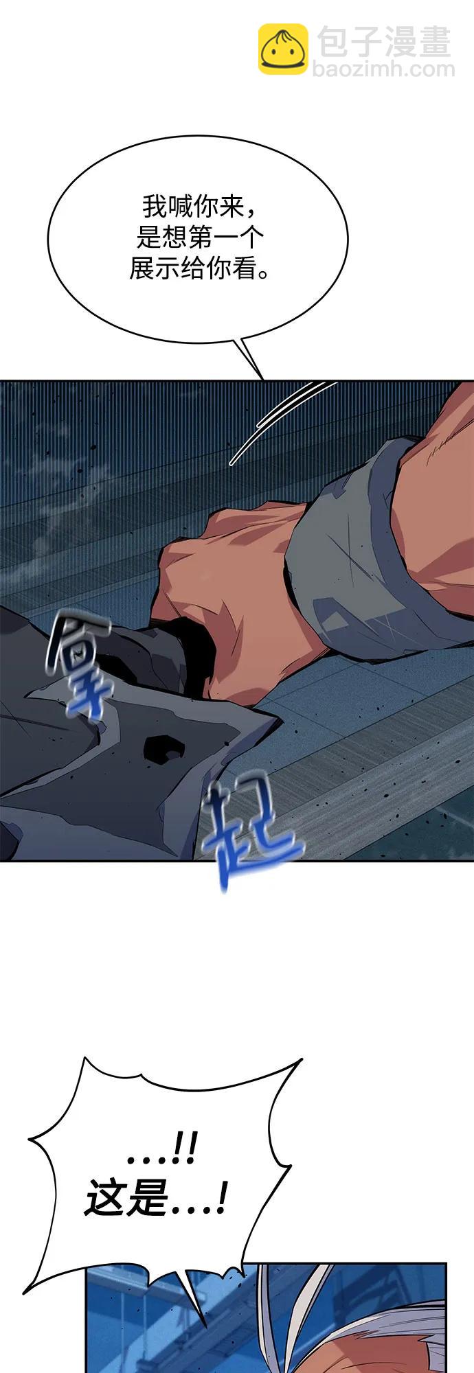 用分身自動狩獵 - [第101話] 合作狩獵(2/2) - 2