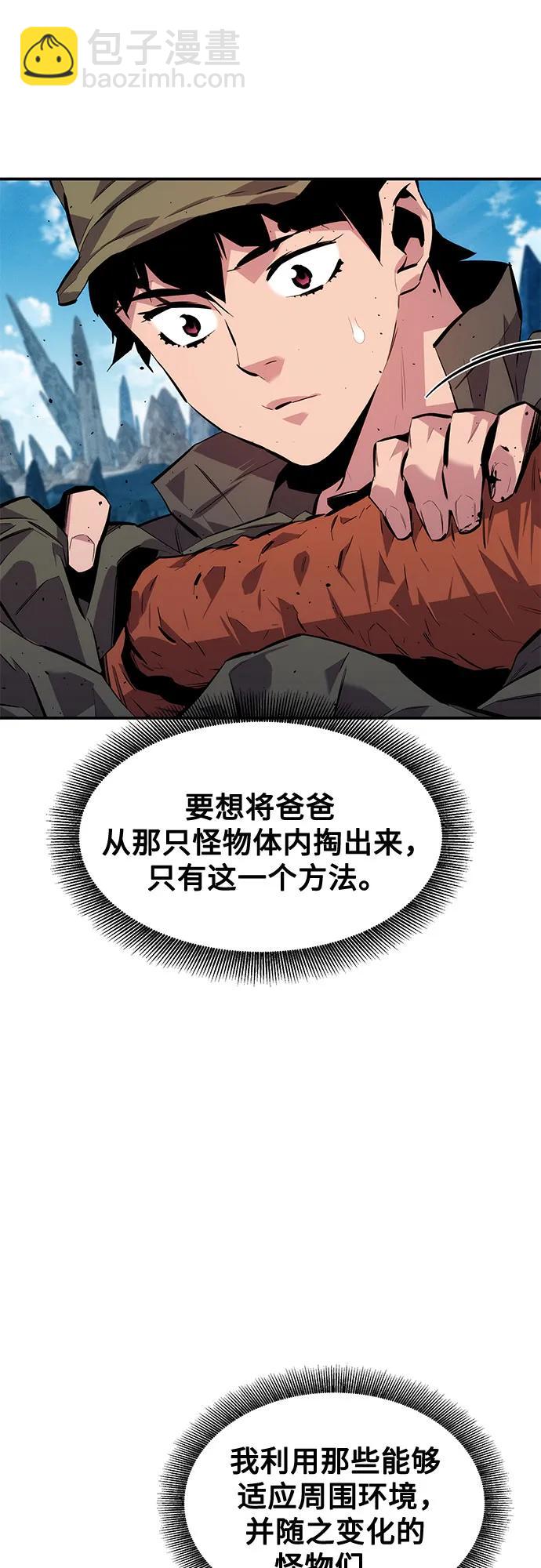 用分身自動狩獵 - [第101話] 合作狩獵(2/2) - 7