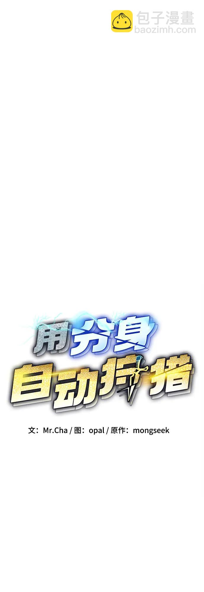 用分身自動狩獵 - [第103話] 再次詢問(1/2) - 5