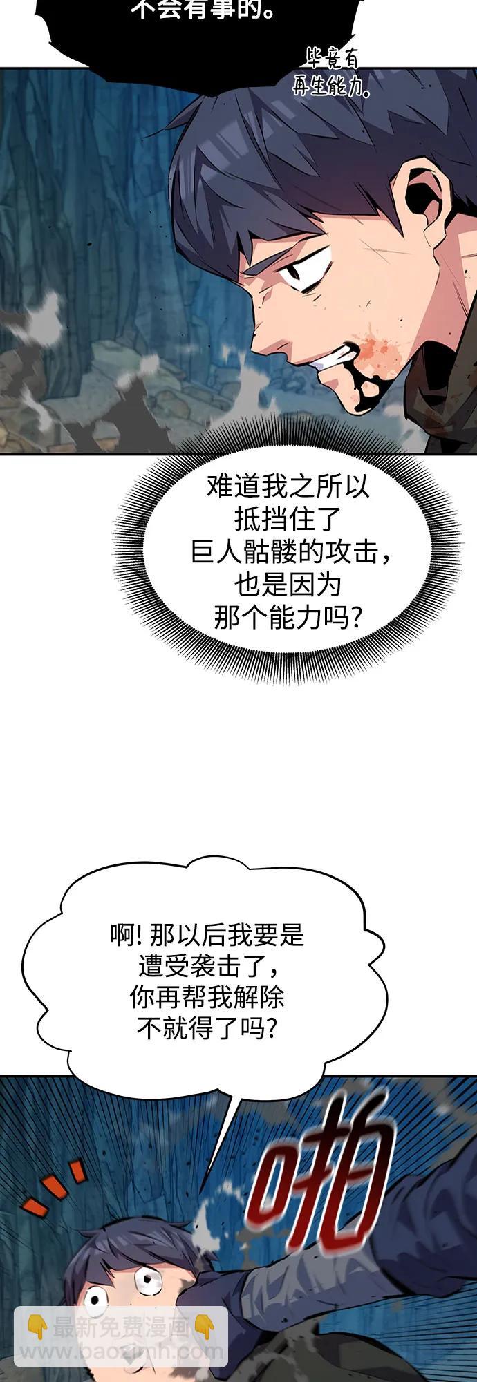 用分身自動狩獵 - [第103話] 再次詢問(1/2) - 3