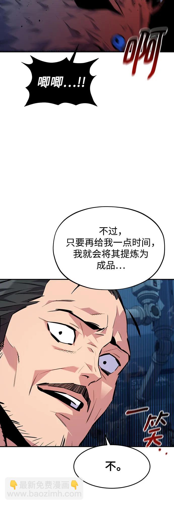 用分身自動狩獵 - [第103話] 再次詢問(1/2) - 6