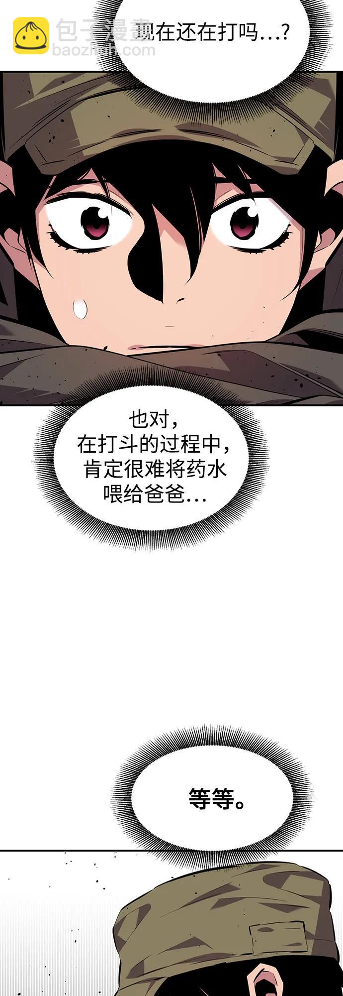 用分身自動狩獵 - [第103話] 再次詢問(1/2) - 3