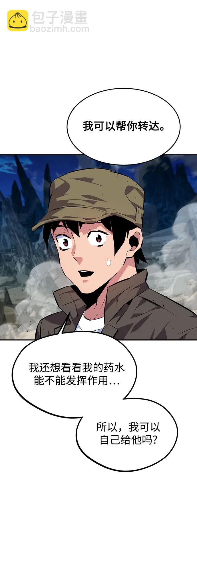 用分身自動狩獵 - [第103話] 再次詢問(1/2) - 6