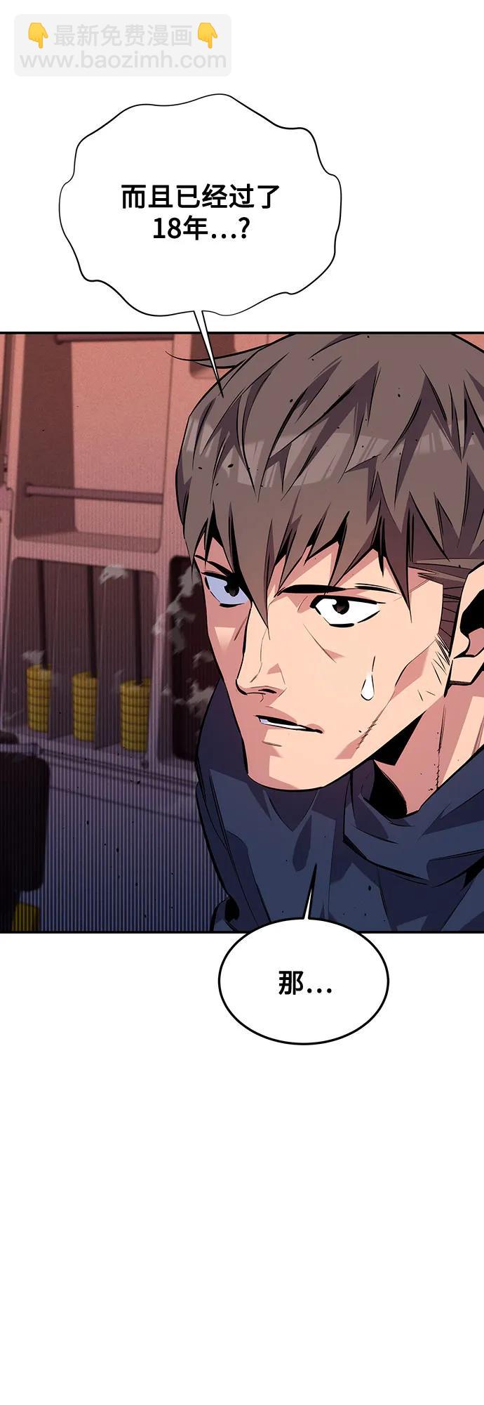用分身自動狩獵 - [第105話] 真相的時間(1/2) - 4