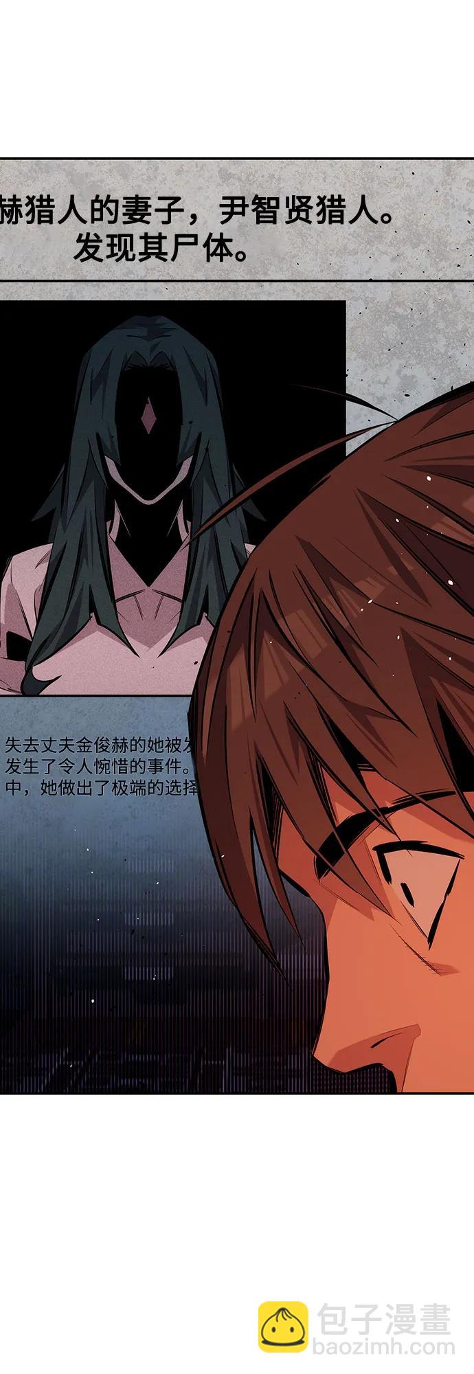 用分身自動狩獵 - [第105話] 真相的時間(1/2) - 3