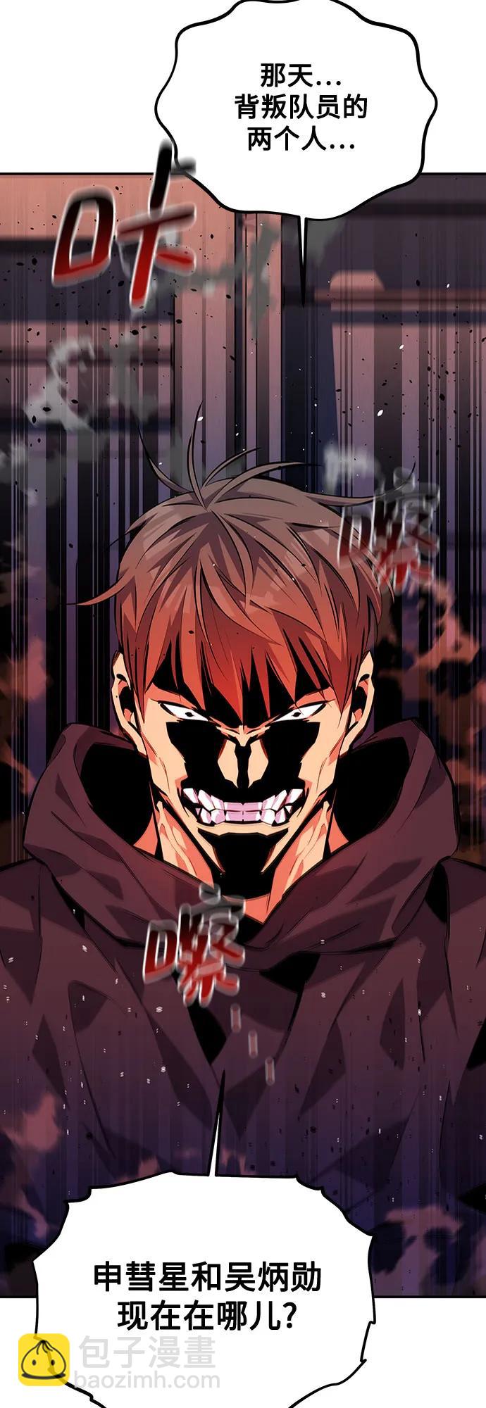 用分身自動狩獵 - [第105話] 真相的時間(1/2) - 7