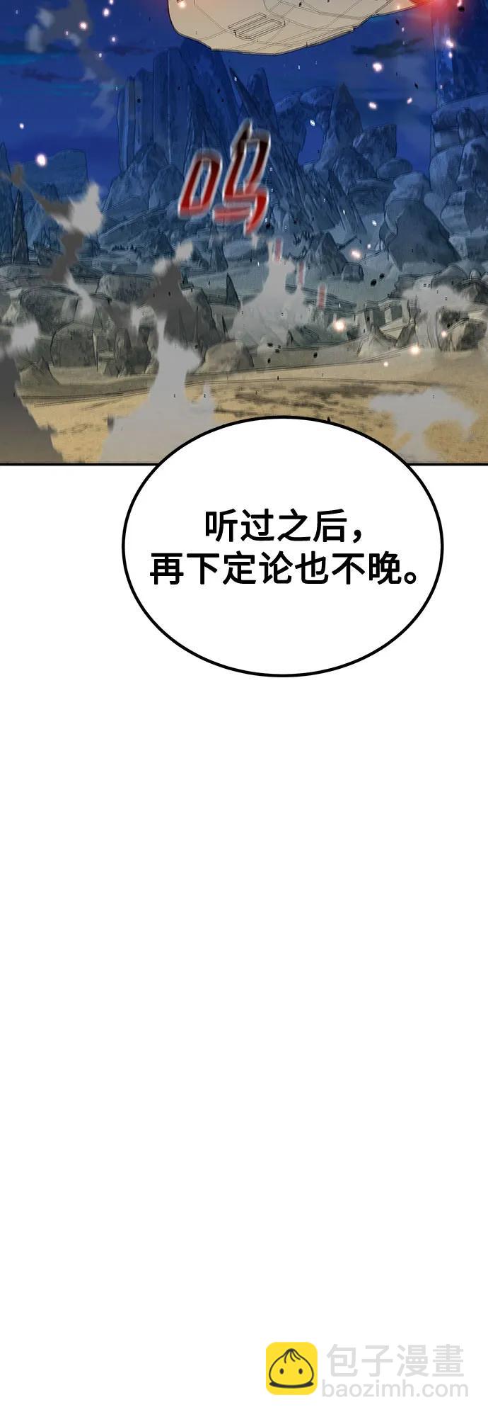 用分身自動狩獵 - [第105話] 真相的時間(1/2) - 5