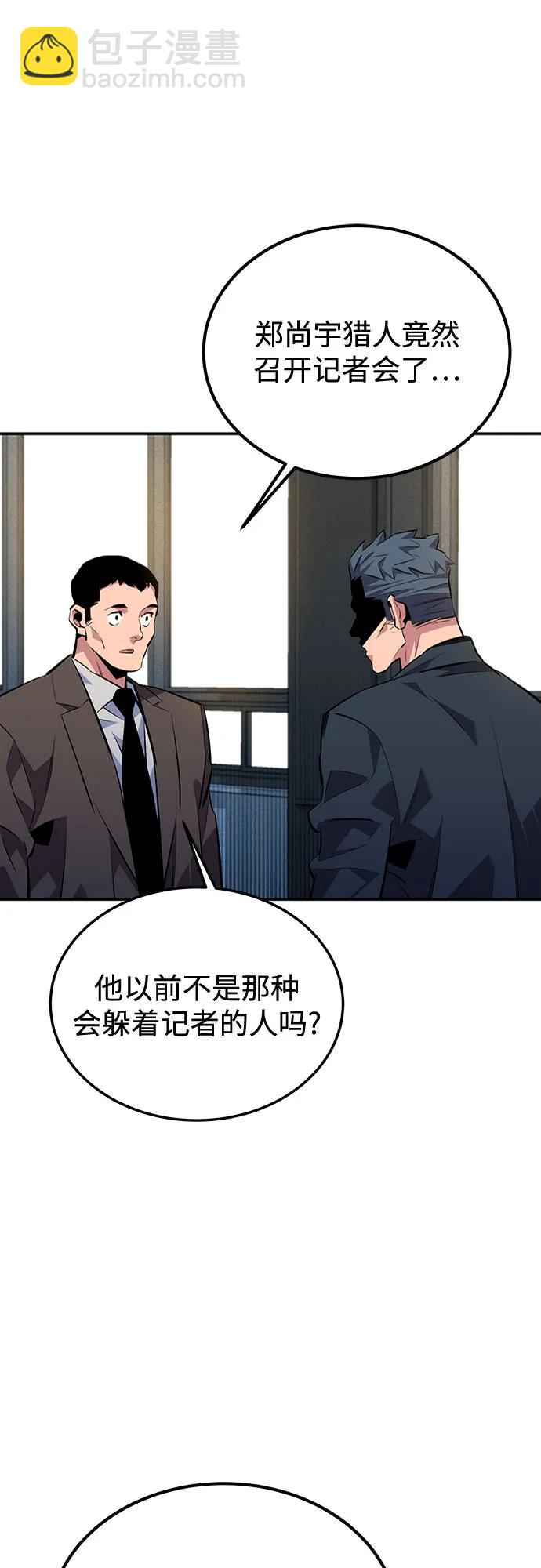 用分身自動狩獵 - [第105話] 真相的時間(1/2) - 7