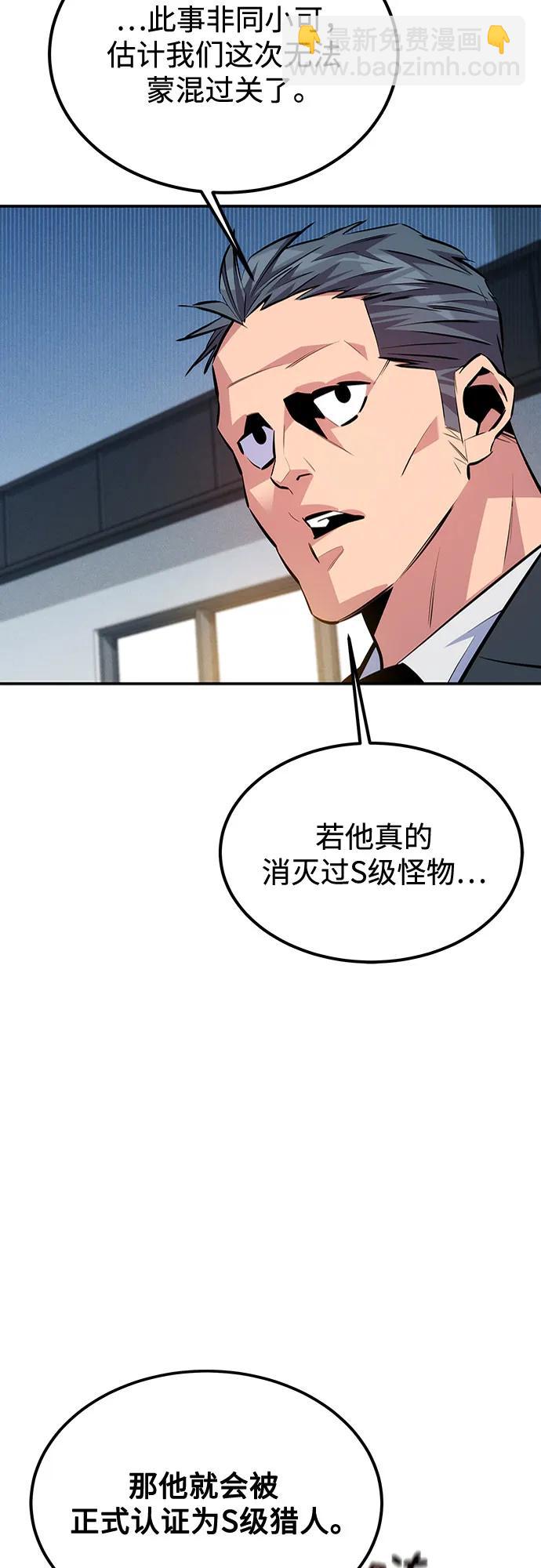 用分身自動狩獵 - [第105話] 真相的時間(1/2) - 8